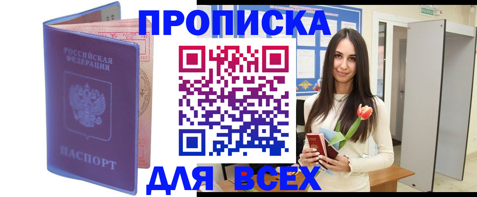 прописка 2025 в Бокситогорске